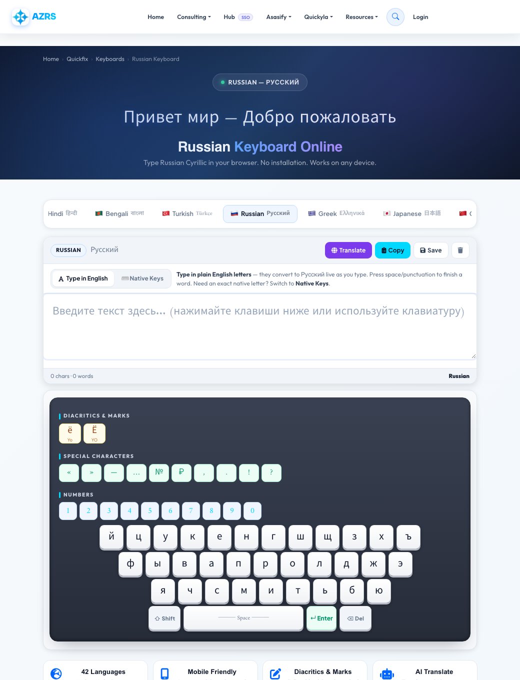 Step 1 — starting Free Russian Keyboard Online — Type Russian (Русский) Without Installing on AZRS QuickFix